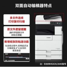 佳能(Canon)iR2625复印机黑白激光打印机A3数码复合机一体机输稿器(双面打印/复印/扫描)
