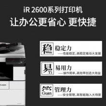 佳能(Canon)iR2625复印机黑白激光打印机A3数码复合机一体机输稿器(双面打印/复印/扫描)