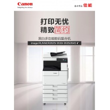 佳能（Canon）iR2630 A3黑白激光数码复合机 主机标配（含双面自动输稿器）