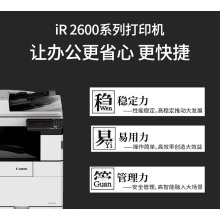 佳能（Canon）iR2630 A3黑白激光数码复合机 主机标配（含双面自动输稿器）