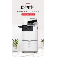 佳能（CANON）iR-ADV DX 4745 A3黑白激光数码复合机打印机含输稿器工作台（轻办公）