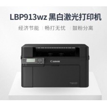 佳能打印机黑白激光A4商用家用小型财务办公 新品LBP913wz【22页/分】【无线+usb】