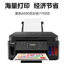 佳能（Canon）G6080 大容量连供加墨式商用一体机(打印/复印/扫描/有边距自动双面打印)