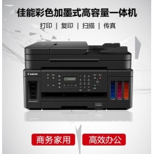 佳能（Canon）G7080 加墨式高容量商用传真一体机