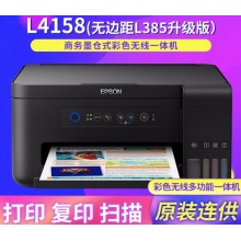 爱普生（EPSON）L4158墨仓式经济款 彩色无线多功能一体机（打印 复印 扫描 wifi）