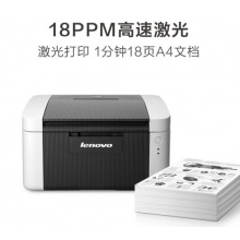 联想（Lenovo）LJ2205 黑白激光打印机 A4打印 A5打印 小型商用办公家用打印