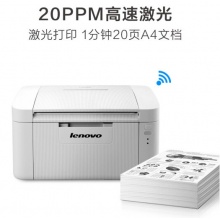 联想（Lenovo）LJ2206W 黑白激光无线WiFi打印机 A4/A5打印 小型商用办公家用