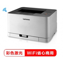 联想（Lenovo）CS1821W 彩色激光有线网络+无线WiFi打印机 办公商用家用彩色打印机