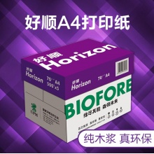 UPM系列A4好顺复印纸整箱