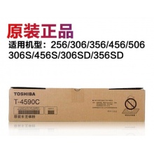 东芝（TOSHIBA）T4590C原装碳粉盒 耗材东芝256/306/ 356 456 506粉盒 东芝4590C高容墨粉盒