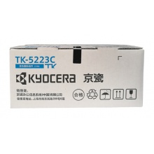 京瓷（KYOCERA）TK-5223C 青色墨粉/墨盒（低容） P5021cdn/P5021cdw墨粉盒
