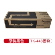 京瓷（KYOCERA）TK-448粉盒 京瓷180/181复印机原装粉盒 硒鼓 墨粉 TK-448粉盒
