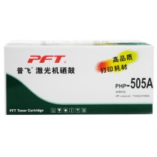 惠普505A普飞硒鼓