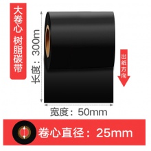 树脂基碳带50mm*300m