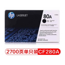 惠普(HP) CF280A 黑色硒鼓 80A （适用HP LaserJetPro 400 M401打印机系列 和400 M425 MFP系列）