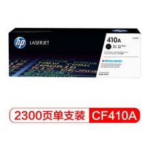 惠普（HP）CF410A 黑色硒鼓 410A （适用于HP Color Laser Jet Pro M452, HP Color Laser Jet Pro M477）