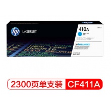 惠普（HP）CF411A 青色硒鼓 410A （适用HP ColorLaser Jet Pro M452系列HP Color Laser Jet Pro M477系列）