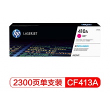 惠普（HP）CF413A 品色硒鼓 410A (适用HP ColorLaser Jet Pro M452系列HP Color Laser Jet Pro M477系列）