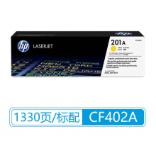 惠普HP 201A黑色彩色硒鼓适用M277dw M277n m252n M252dw| 201A黄色硒鼓(CF402A)标容|1330页