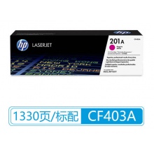 惠普HP 201A黑色彩色硒鼓适用M277dw M277n m252n M252dw| 201A红色硒鼓(CF403A)标容|1330页