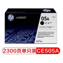 惠普（HP）CE505A 黑色硒鼓 05A（适用P2035 P2055）