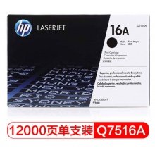 惠普（HP）LaserJet Q7516A 黑色硒鼓 16A（ 适用于惠普HP 5200/5200n/5200LX）