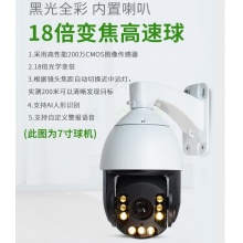 高清全彩夜视网络高速球机摄像头