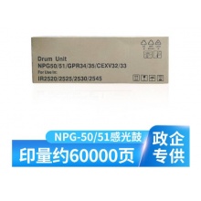 佳能NPG-50/51感光鼓