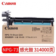 佳能NPG-73 BK原装黑色硒鼓墨粉盒（适用于iR-ADV4525/4535/4545/4551） NPG-73感光鼓