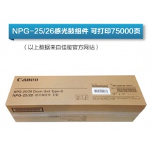 原装佳能NPG-25/26感光鼓组件