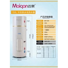 迈泉150L热水器